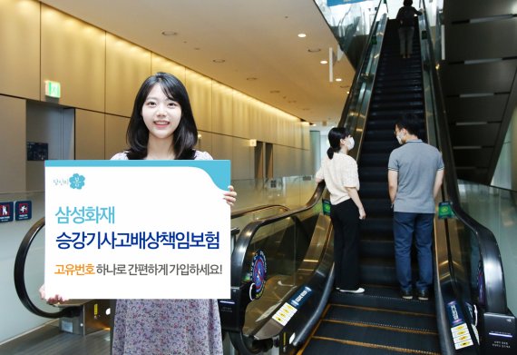 삼성화재, '승강기사고책임보험, 고유번호 하나로 간편 가입' 삼성화재, '승강기사고책임보험, 고유번호 하나로 간편 가입'