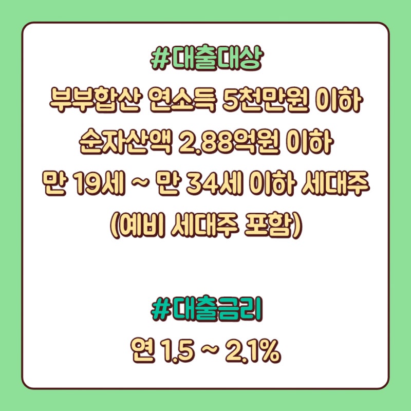청년 버팀목전세자금대출 조건 금리 한도 완벽정리! 9