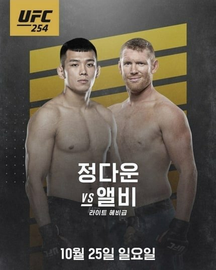 정다운 vs 앨비, 박준용 vs 필립스 확정 등 MMA 뉴스