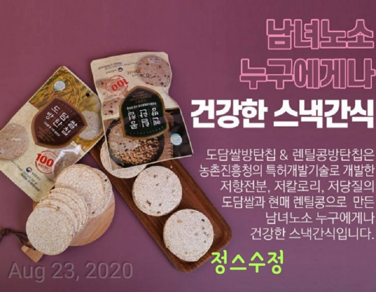  당뇨에 좋은 쌀과자 (도담쌀ㆍ렌틸콩)살이찌지않는쌀과자