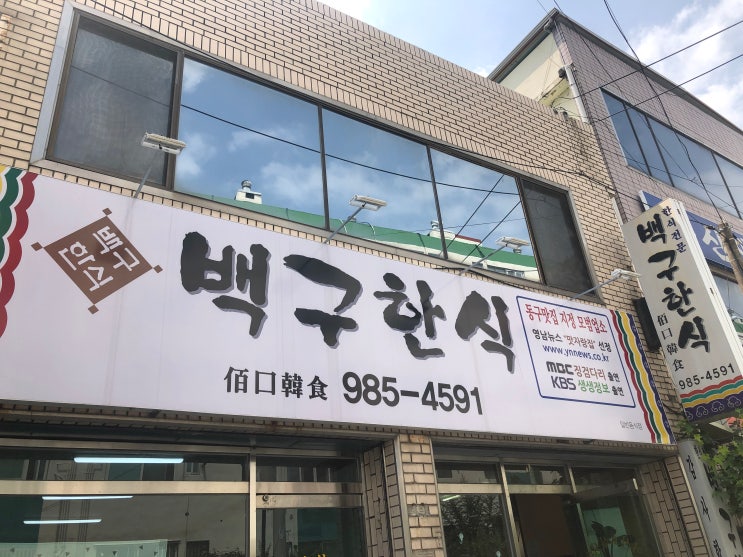 대구 동구맛집과 카페(백구식당/마고플레인 아양교점)