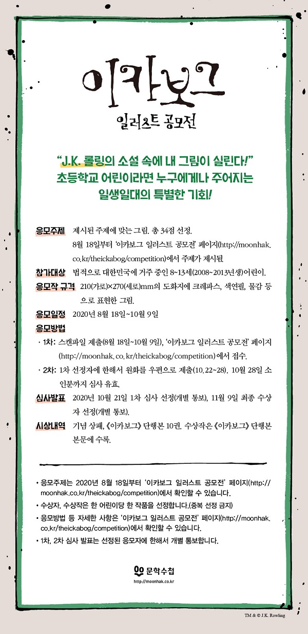 이카보그 일러스트 공모전 (~10/9)