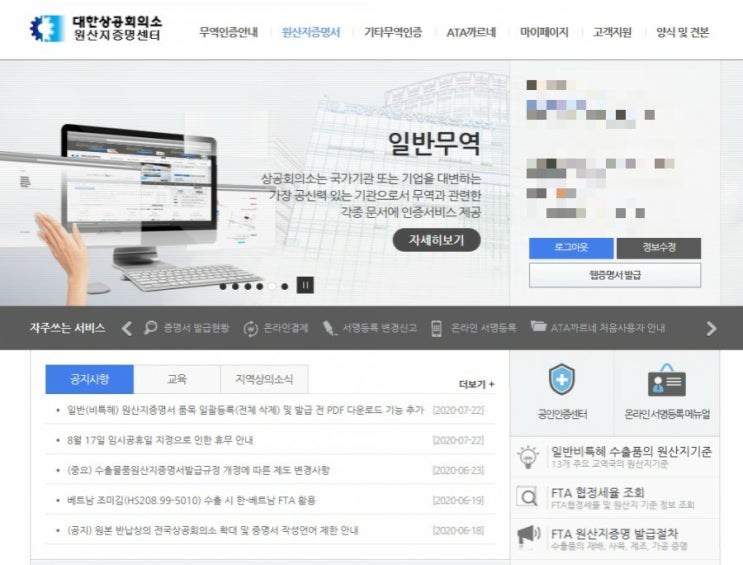  원산지 증명서 기관발급 어렵지 않아요