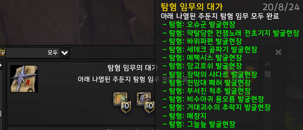  탐험 임무의 대가 업적