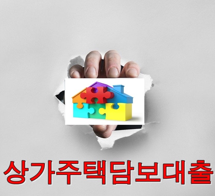 (근린빌딩, 상가, 분양상가, 정상가) 새마을금고, 부동산담보대출 9