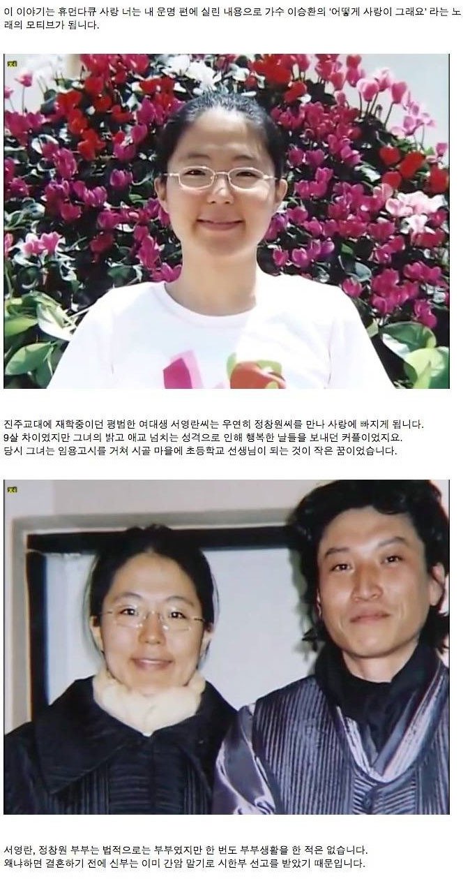  어떻게 사랑이 그래요 실화 주인공 정창원님 근황