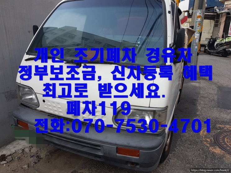  포터1톤 조기폐차와 DPF장착차량