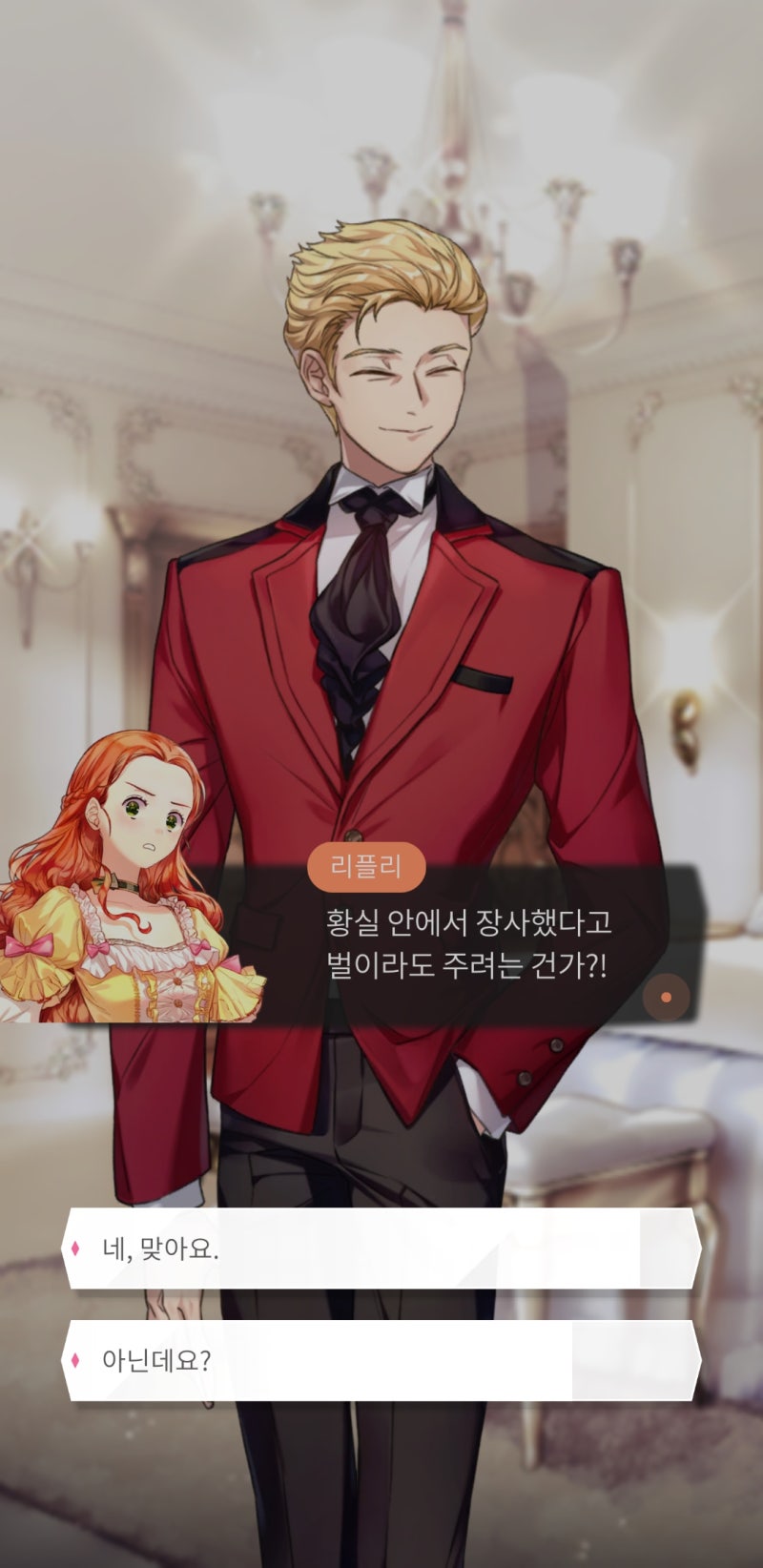 [남주의 첫날밤을 가져버렸다] 21화 공략 (제로니스) : 네이버 블로그