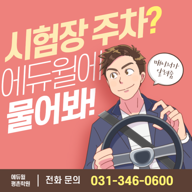  [석수공인중개사학원] 공인중개사 시험장 주차 가능한가요?