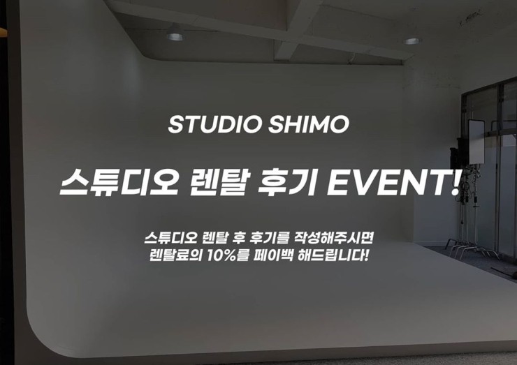 광주 대형 호리존 스튜디오 렌탈 &lt;시원한 렌탈 후기 이벤트 개시~&gt; STUDIO SHIMO