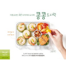  더 맛있어진 다이어트도시락 비교 10개 초이스!.
