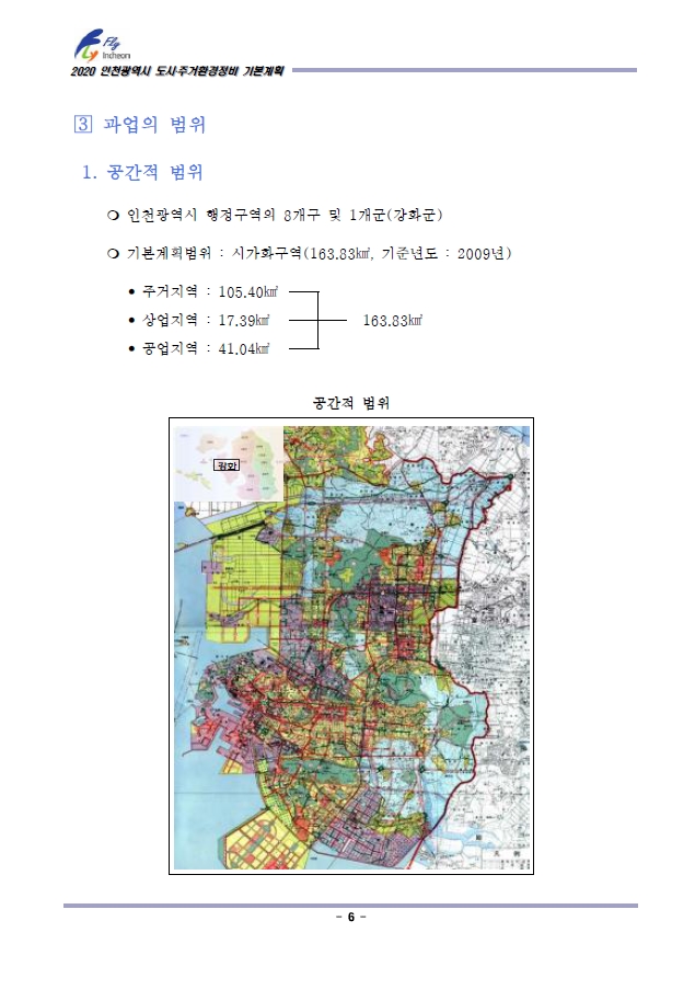  2020년 인천광역시 도시주거환경정비 기본계획입니다