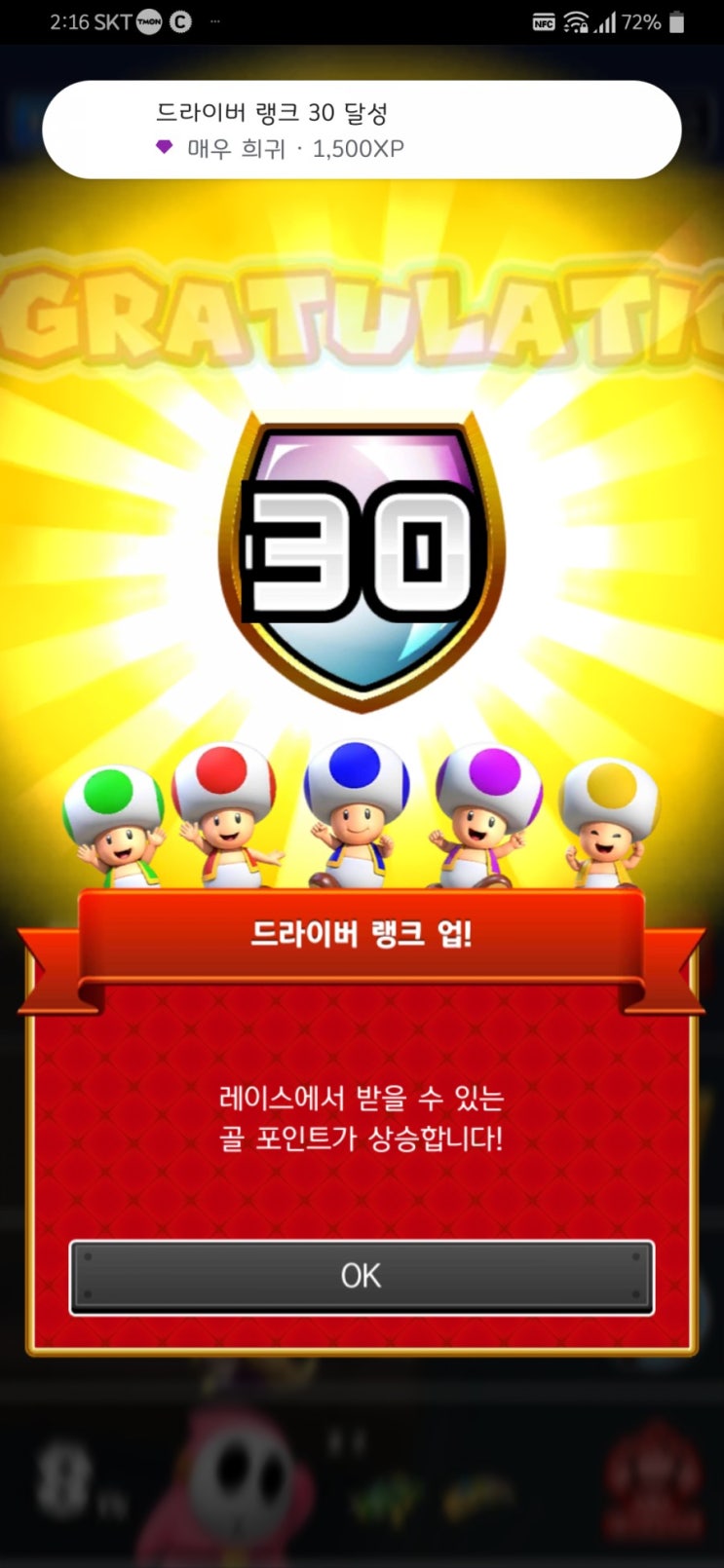  [마리오 카트 드라이버 랭크] 드라이버 랭크 30! ㅎㅎ
