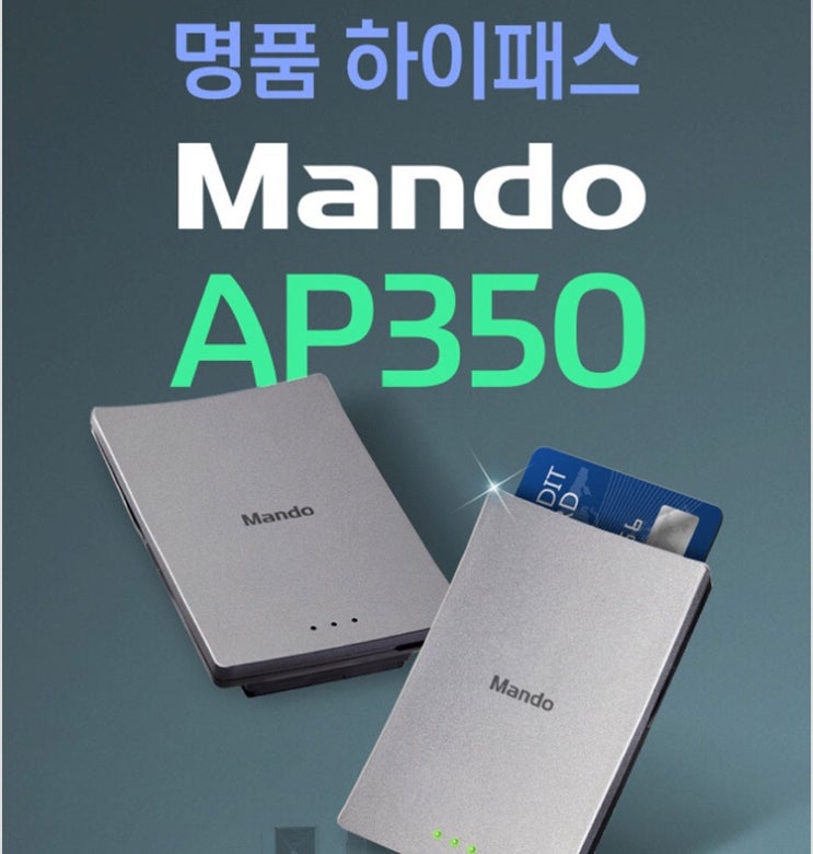  무선으로 편한 설치 만도 AP350 구입 장착!