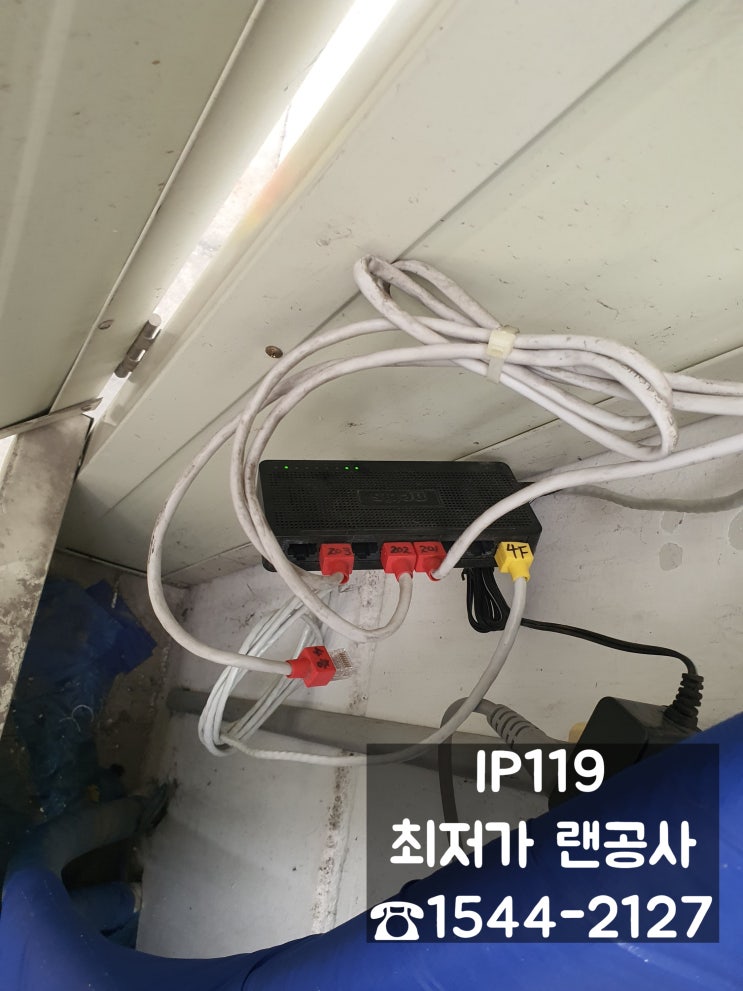  [서울시 관악구] 최저가 랜공사 / 랜선 설치 공사 후기 / 층간 인터넷 공사