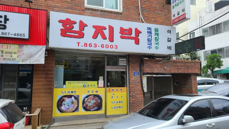  녹두삼계탕 전민동 맛집