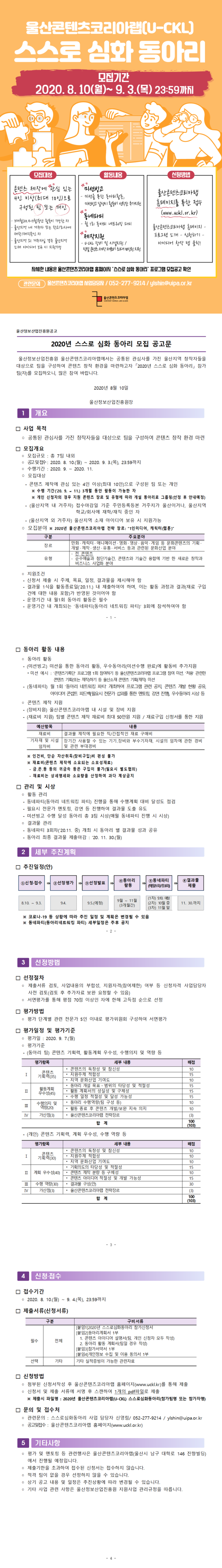 울산콘텐츠코리아랩 2020 스스로 심화 동아리 모집