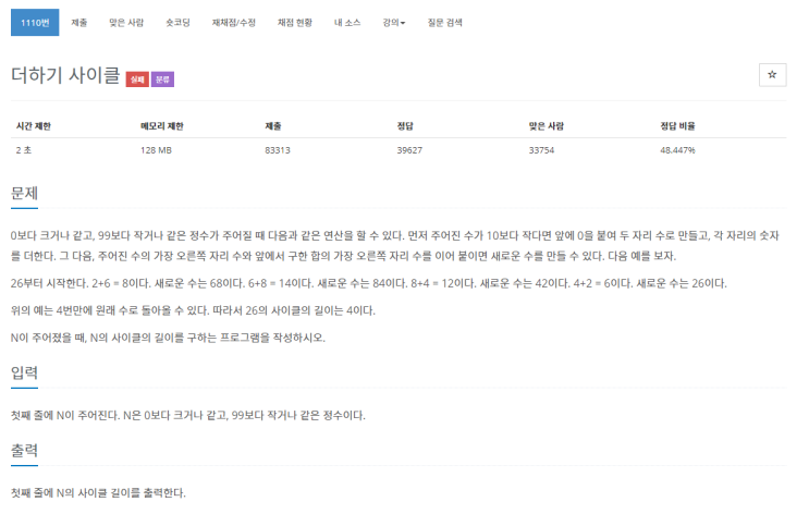  [C++] 백준 1110번 더하기 사이클 문제 풀이