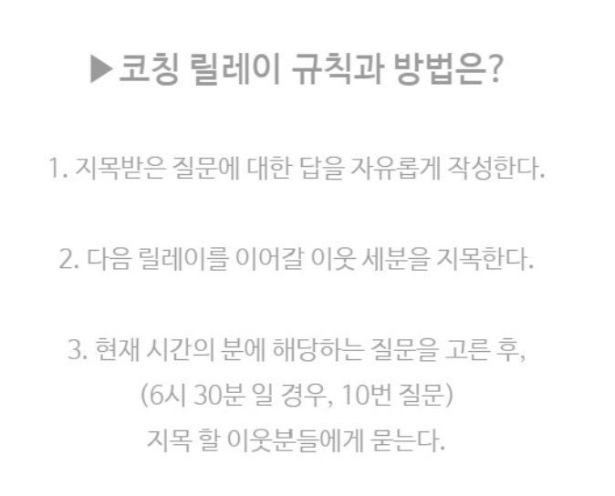  2020 코칭 질문 릴레이(From. 순례자님)