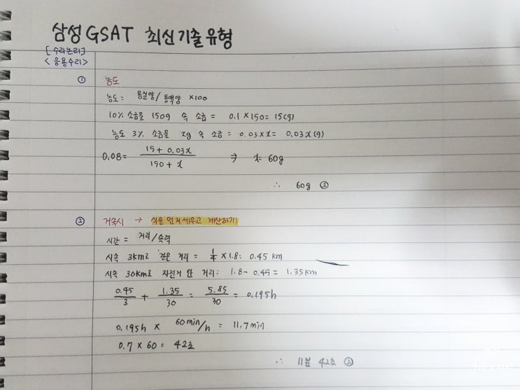 [에듀윌] 에듀윌 기본서로 삼성 GSAT 독학 첫 주 후기