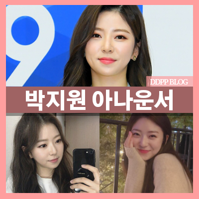 KBS 박지원 아나운서 프로필 정보