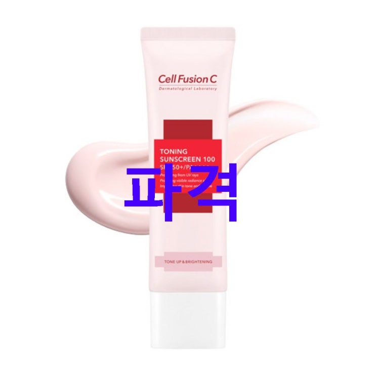 초저가제품 셀퓨전씨 토닝 썬스크린 100 SPF 50 PA  구경해보아요