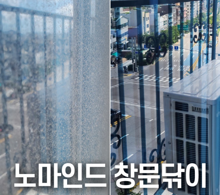 더러운 베란다 거실 창문 청소 노마인드 양면 자석 창문닦이