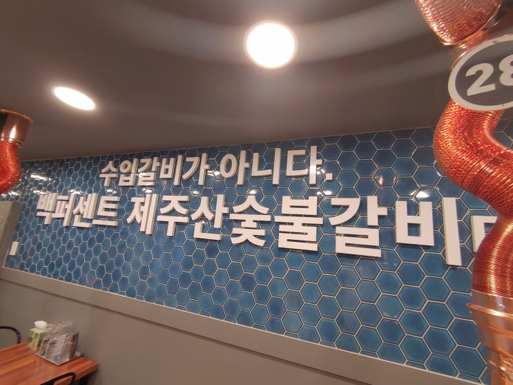  제주산 갈비를 마음껏~ 백퍼갈비! 신제주 도청근처 무한리필 제주산 숯불갈비로 즐겁고 맛있고 배부르게~ | 알쓸리뷰X제주시맛집