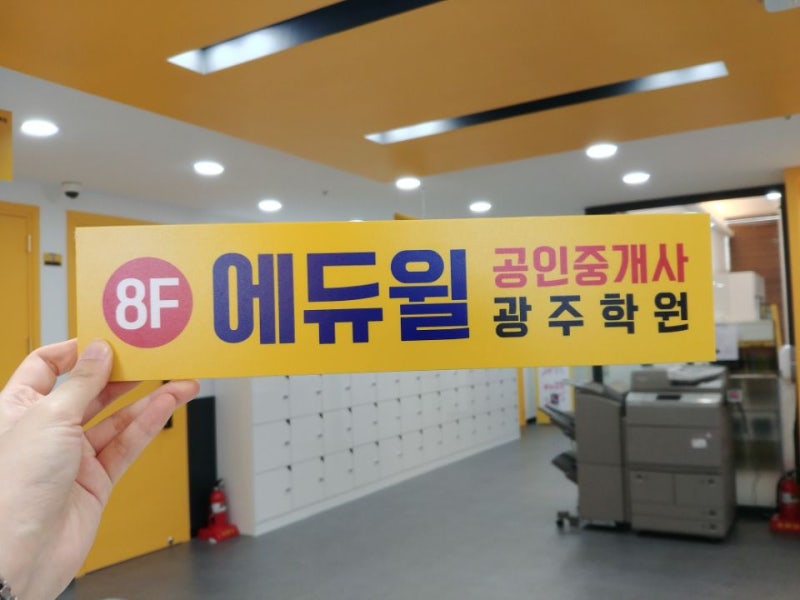 [광주공인중개사학원] 학원시설물 소개 [동림동][문화동][문흥동][운암동]
