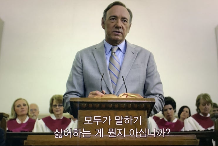  하우스 오브 카드 미드 명대사로 배우는 스토리텔링 화술
