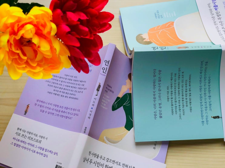  [커플 시집] 하나의 사랑 두 개의 시선 시로 쓰는 러브스토리 연인