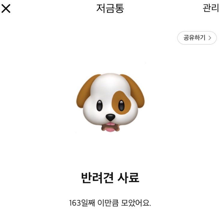  카카오뱅크 저금통 이모티콘 놀이공원자유이용권 서울부산ktx 반려견 사료 카뱅 저금통 잔액