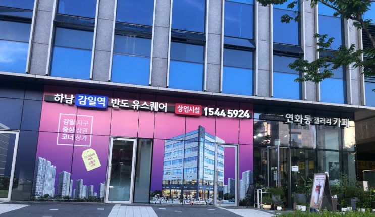 하남 감일지구 유스퀘어 상가 분양 소식 하남 감일지구 유스퀘어 상가 분양 소식