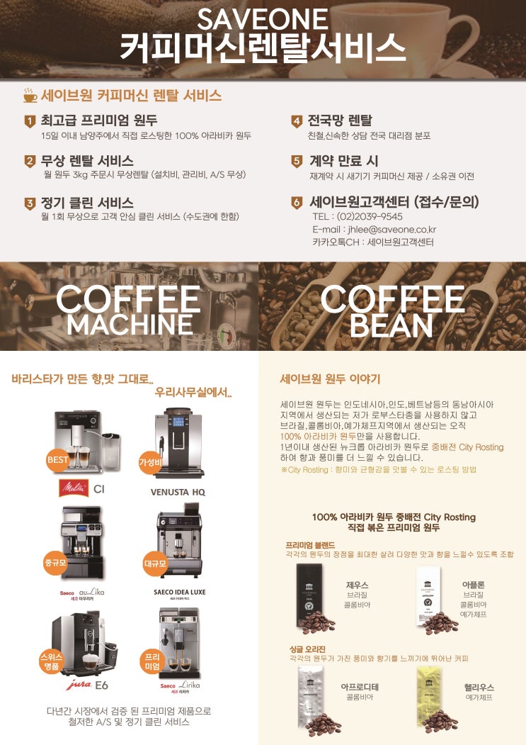  세이브원 커피 렌탈 서비스