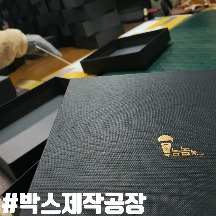  멋진 박스를 제작하기 위해 땀흘리는 박스공장방문!