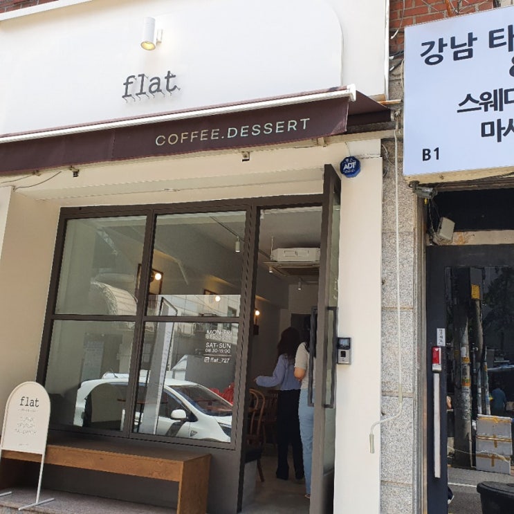  역삼역 카페 플랫, flat