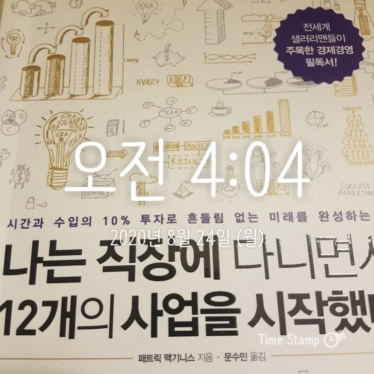  미라클모닝 - 200824
