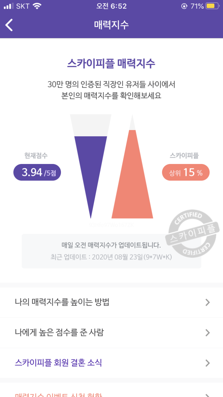  #스카이피플 #추천인 코드 : 937WZK #소개팅어플  #첫만남 #후기 #사용인증