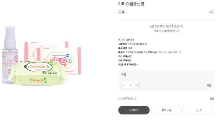  화장품 샘플 이벤트가 아닌 아티슈 샘플링