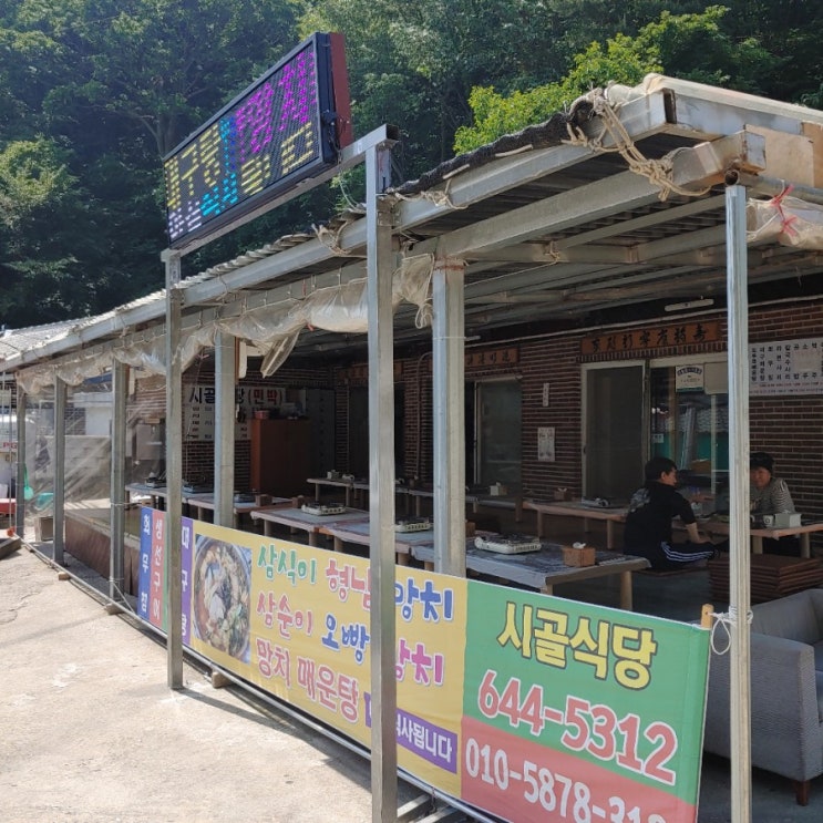  시골식당 : 강릉 바다부채길 망치매운탕 맛집