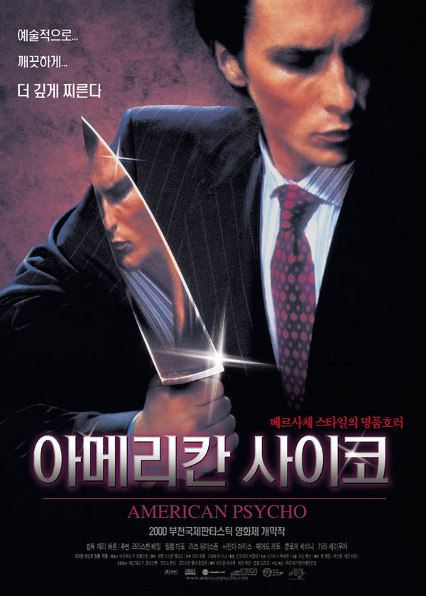 아메리칸 싸이코 (American Psycho, 2000)