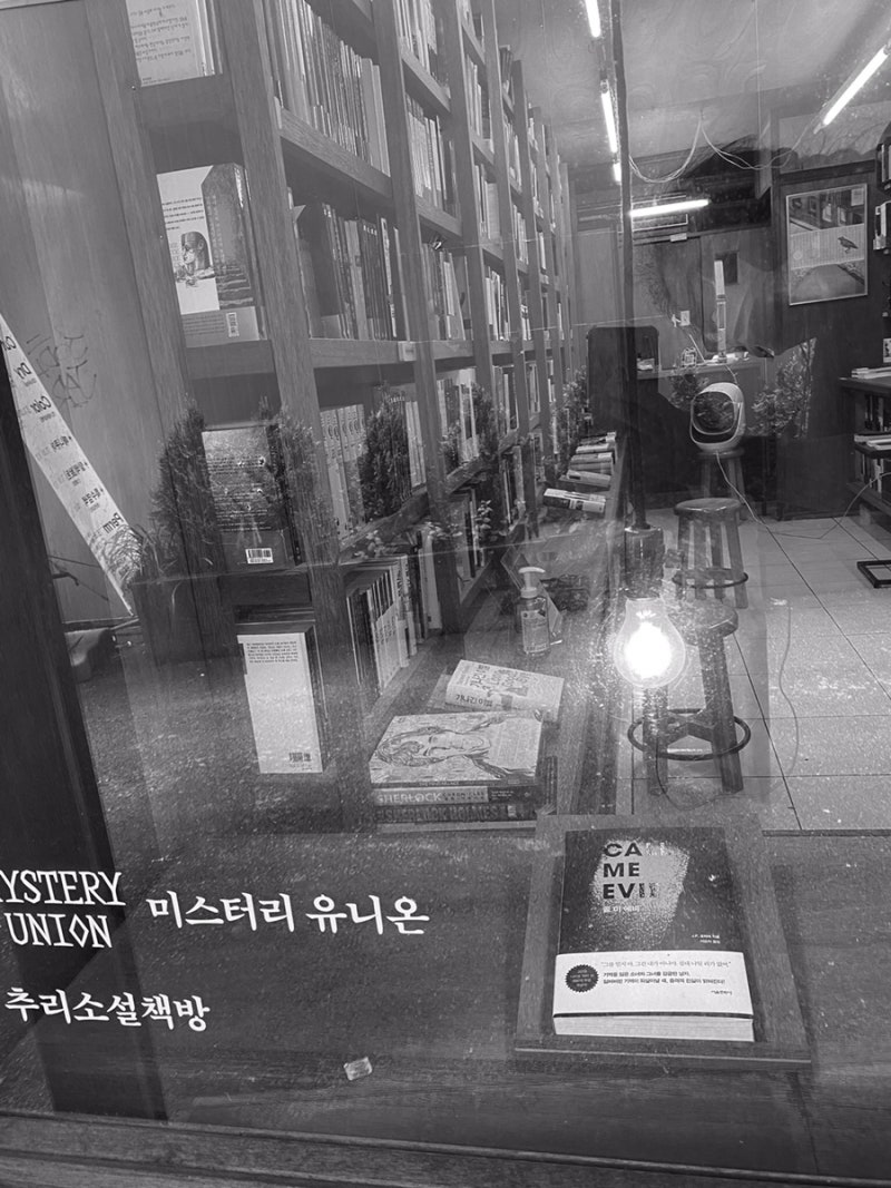 미스터리 유니온] 알 수 없는 수수께끼 서재 : 네이버 블로그, image size:800x1067