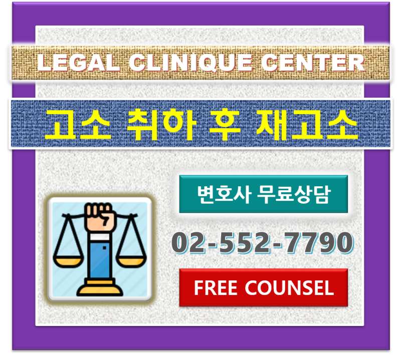 고소취하 후 재고소, 합의서 내용 불이행시 다시 고소 : 네이버 블로그 고소취하 후 재고소, 합의서 내용 불이행시 다시 고소 : 네이버 블로그