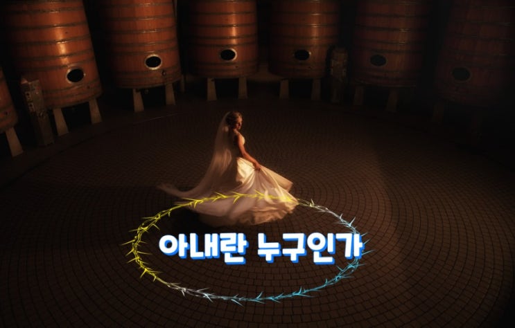 아내란 누구인가 아내란 누구인가