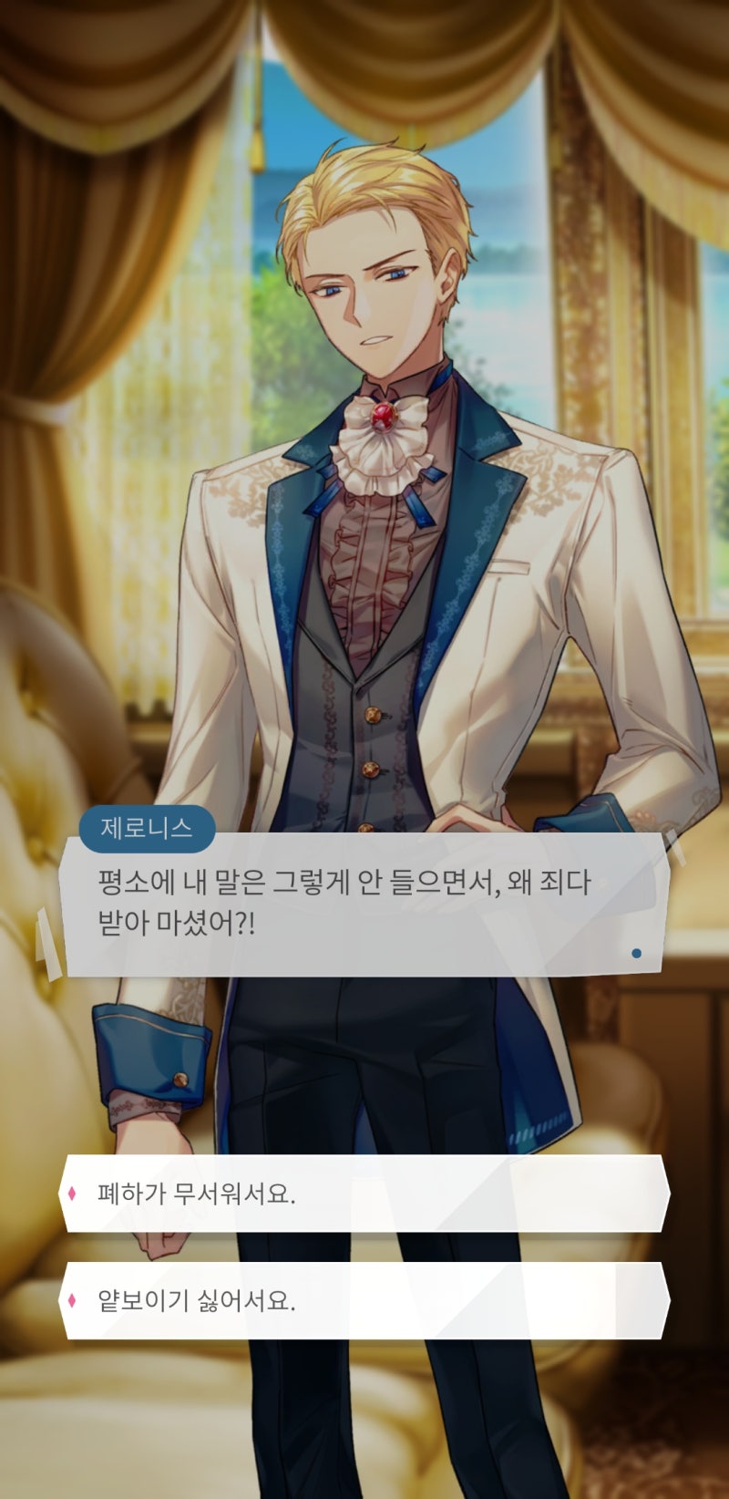 [남주의 첫날밤을 가져버렸다] 21화 공략 (제로니스) : 네이버 블로그