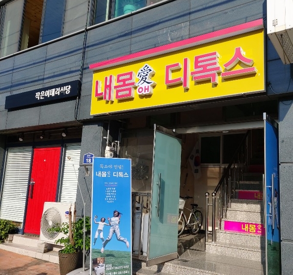  발디톡스로  힐링하고  왔어요