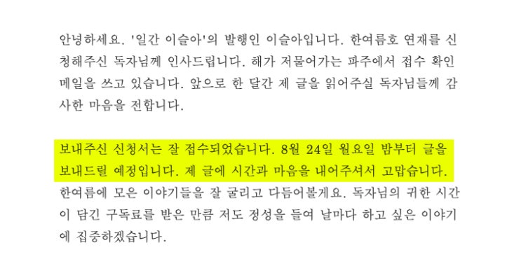 [일간 이슬아] 한여름호를 구독 신청했다!