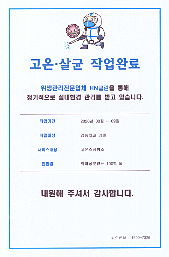  부산안심치과[당감동방역치과]전문살균시스템 감동치과