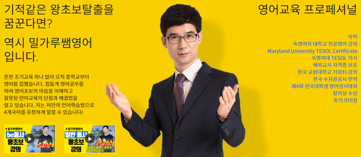  [왕초보영어공부혼자하기] 밀가루쌤으로 영어 극복하자!!