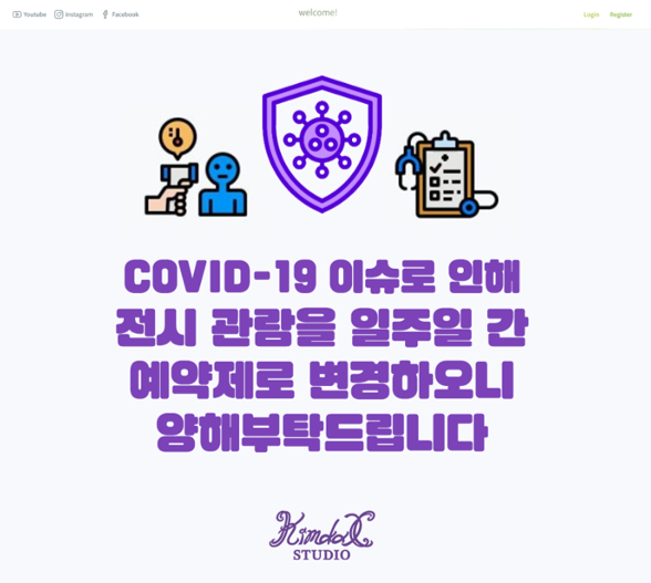 코로나 재확산... 전시회 '청춘페이지' 예약제로 전환, 한정제 운영